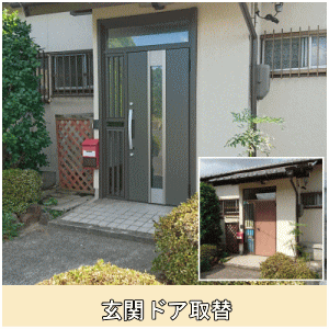 玄関ドアカバー工法①