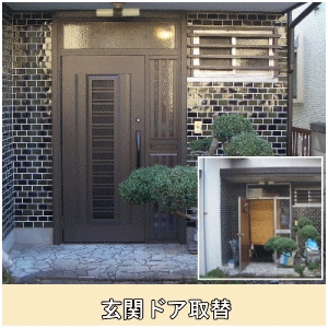玄関ドアカバー工法②