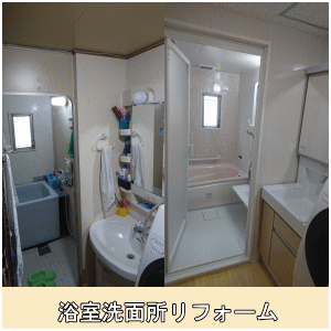 ユニットバス入替