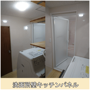 壁キッチンパネル