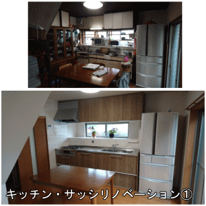 キッチン・サッシリノベーション①