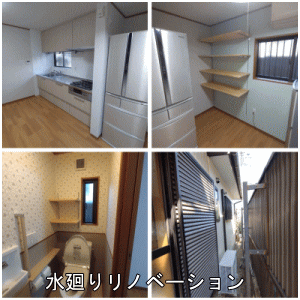 水廻りリノベーション施工ヶ所