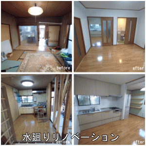 水廻りリノベーションbefore・after