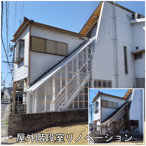 屋外階段室外観