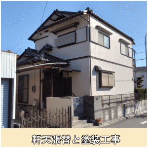 外壁塗装工事