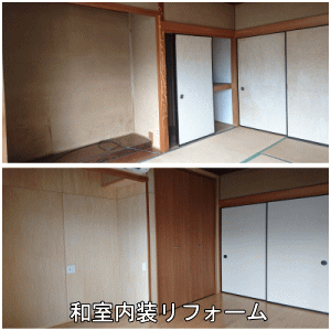 和室リノベーション工事
