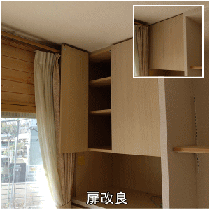 扉改良