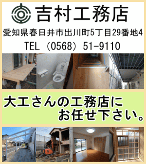 吉村工務店 リフォーム大工さんの工務店にお任せ下さい。