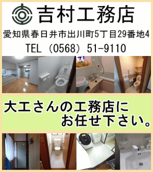 吉村工務店 浴室・洗面所リフォーム