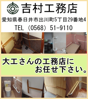 吉村工務店 手すり取付工事