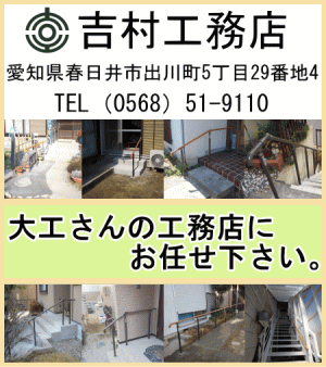 吉村工務店 屋外手すり取付工事