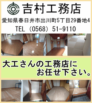 吉村工務店 大工さんの床工事・畳からフローリング張り
