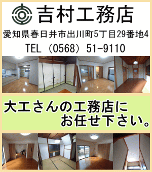吉村工務店　大工さんの改装工事