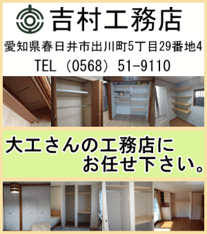 吉村工務店 収納リフォーム