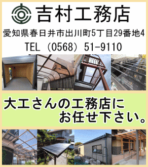 吉村工務店 エクステリア系修繕工事