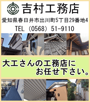 吉村工務店 屋外・外壁・屋根他工事
